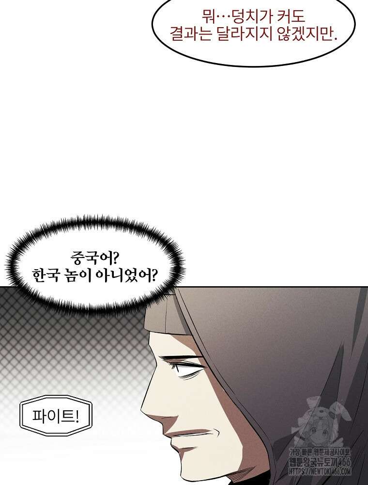 무적자 외전 10화 70