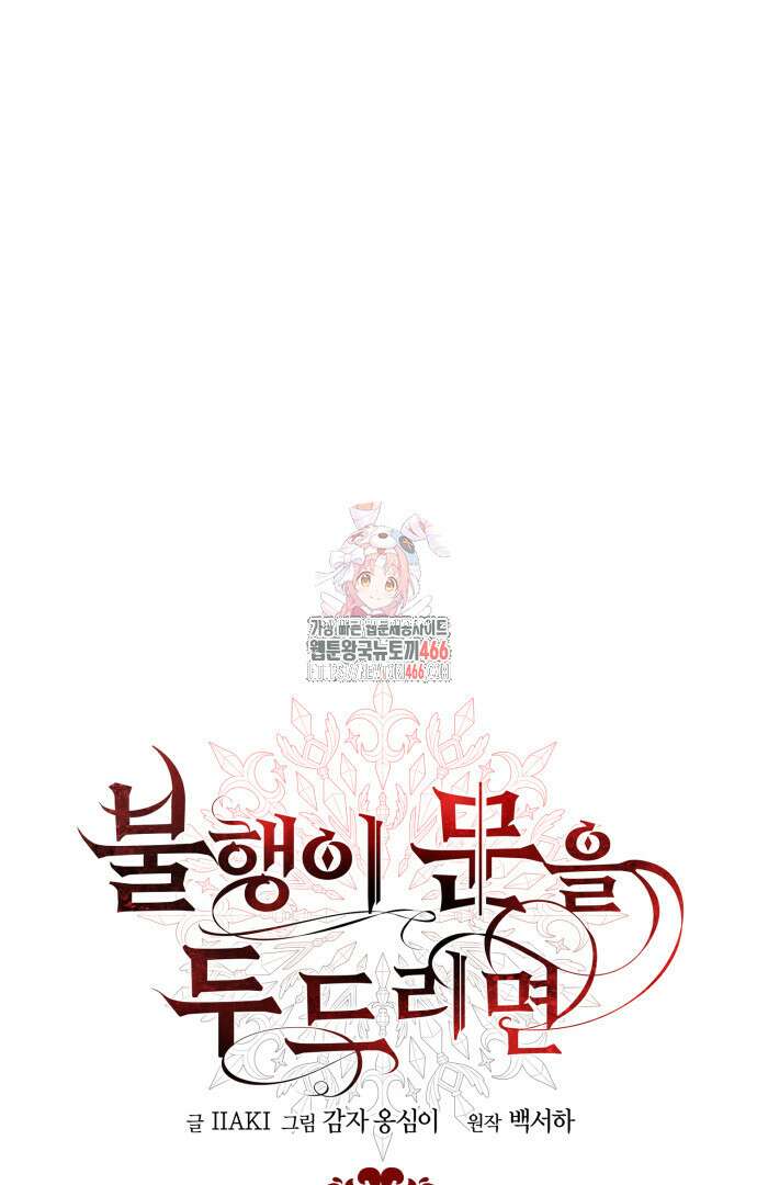 불행이 문을 두드리면 52화 1