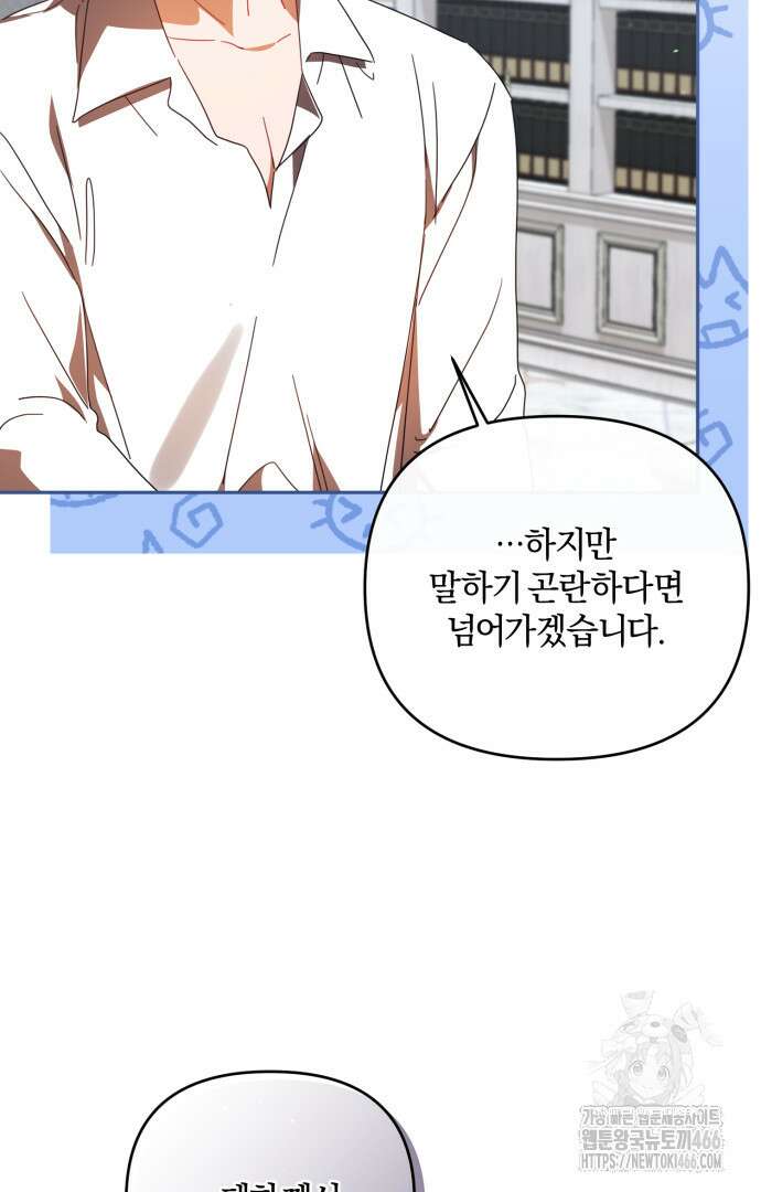 불행이 문을 두드리면 52화 18