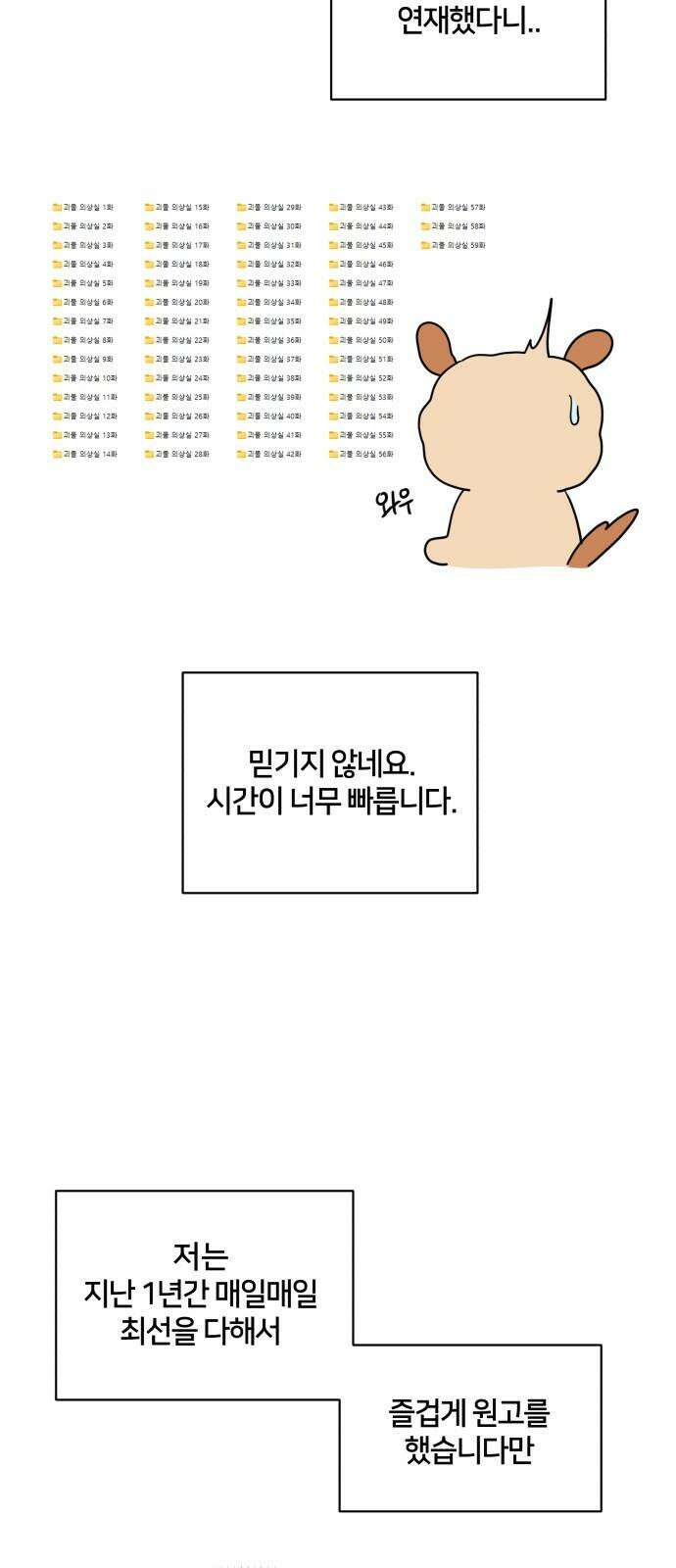 괴물 의상실 [1부 후기] 2