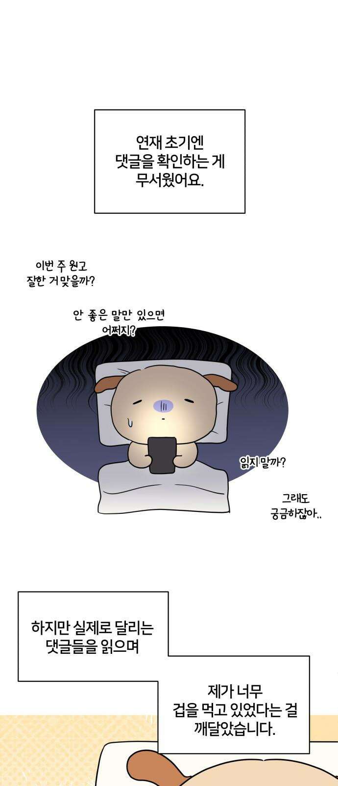 괴물 의상실 [1부 후기] 4