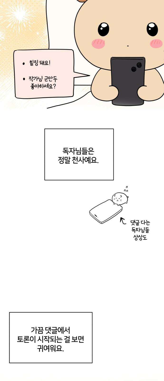 괴물 의상실 [1부 후기] 5