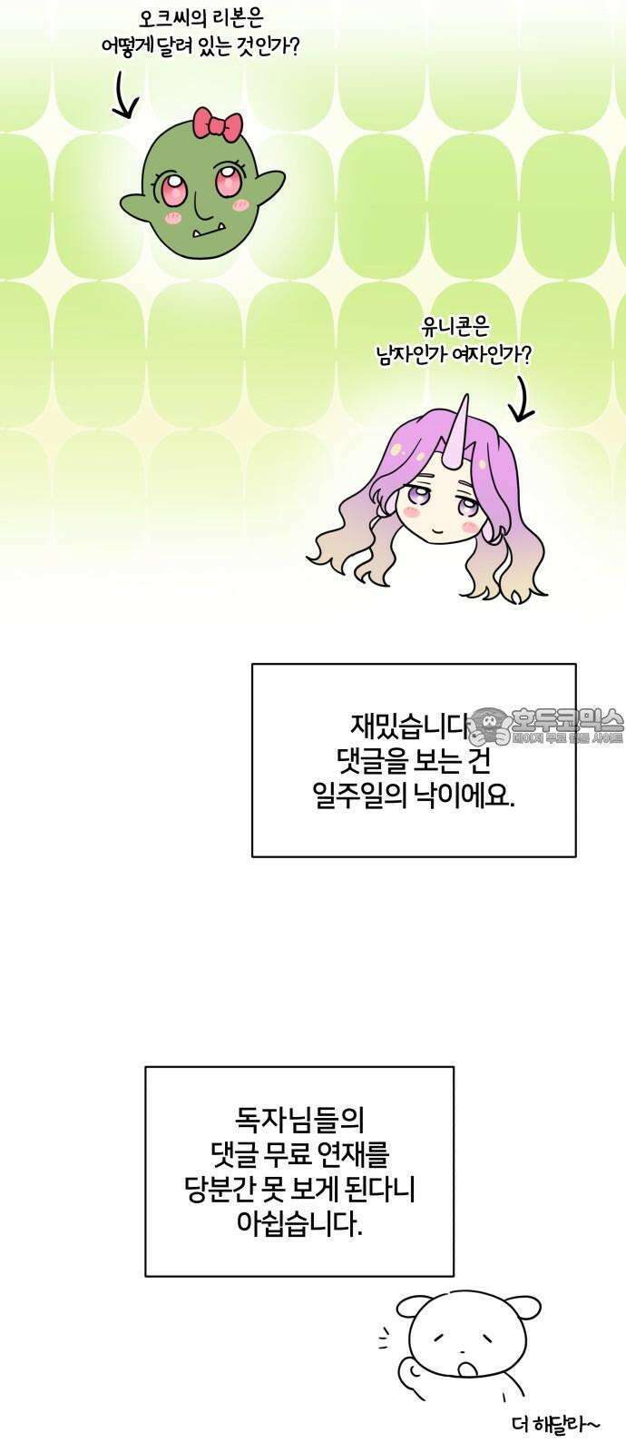 괴물 의상실 [1부 후기] 6
