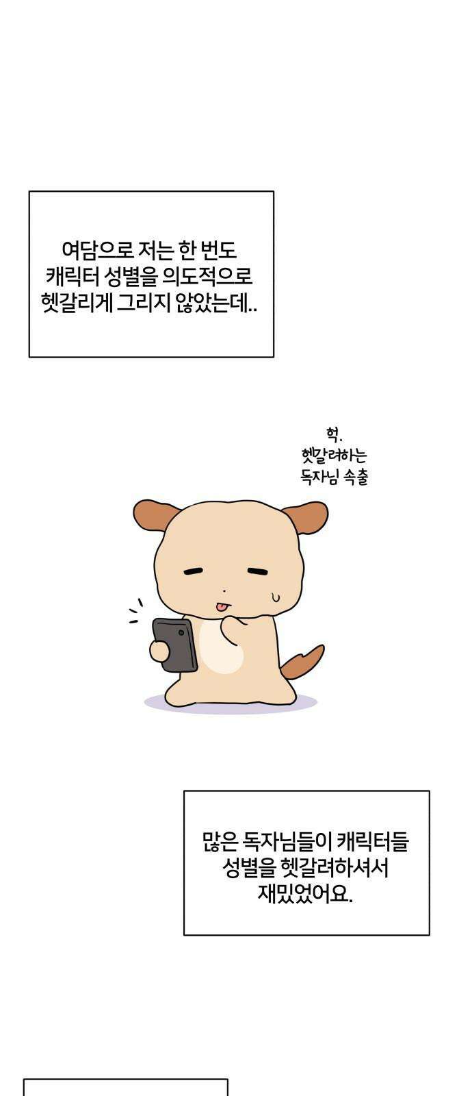 괴물 의상실 [1부 후기] 7