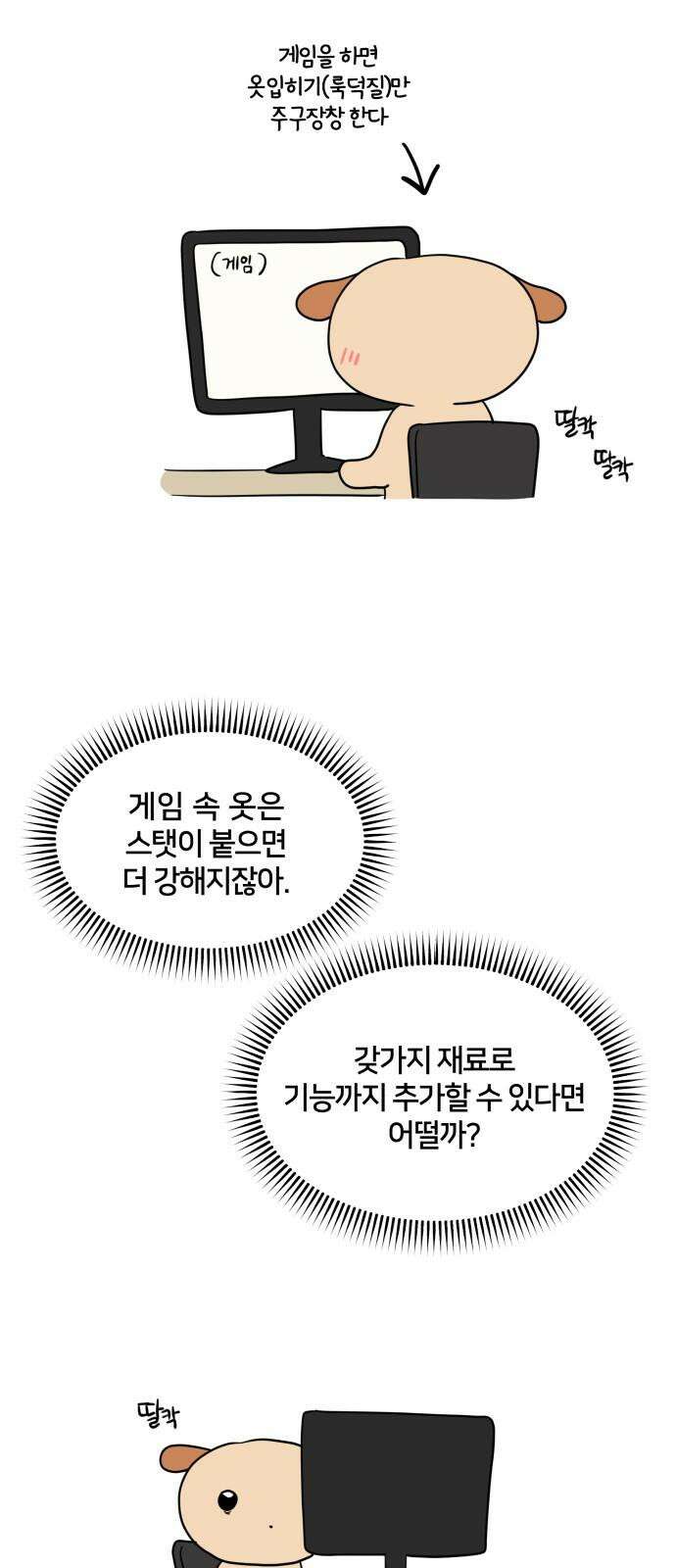 괴물 의상실 [1부 후기] 10