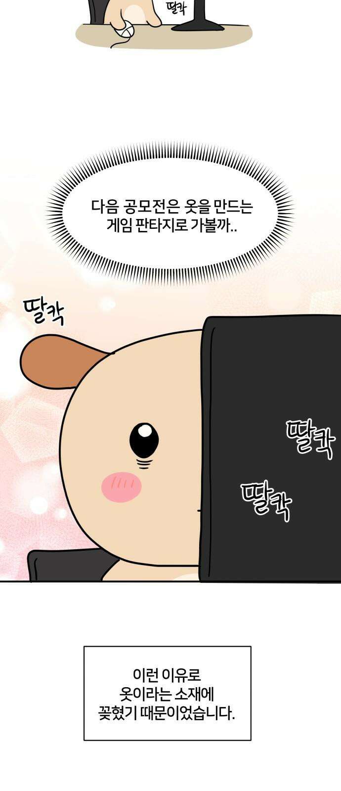 괴물 의상실 [1부 후기] 11