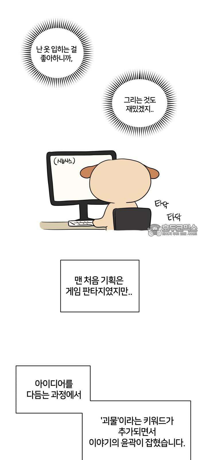 괴물 의상실 [1부 후기] 12
