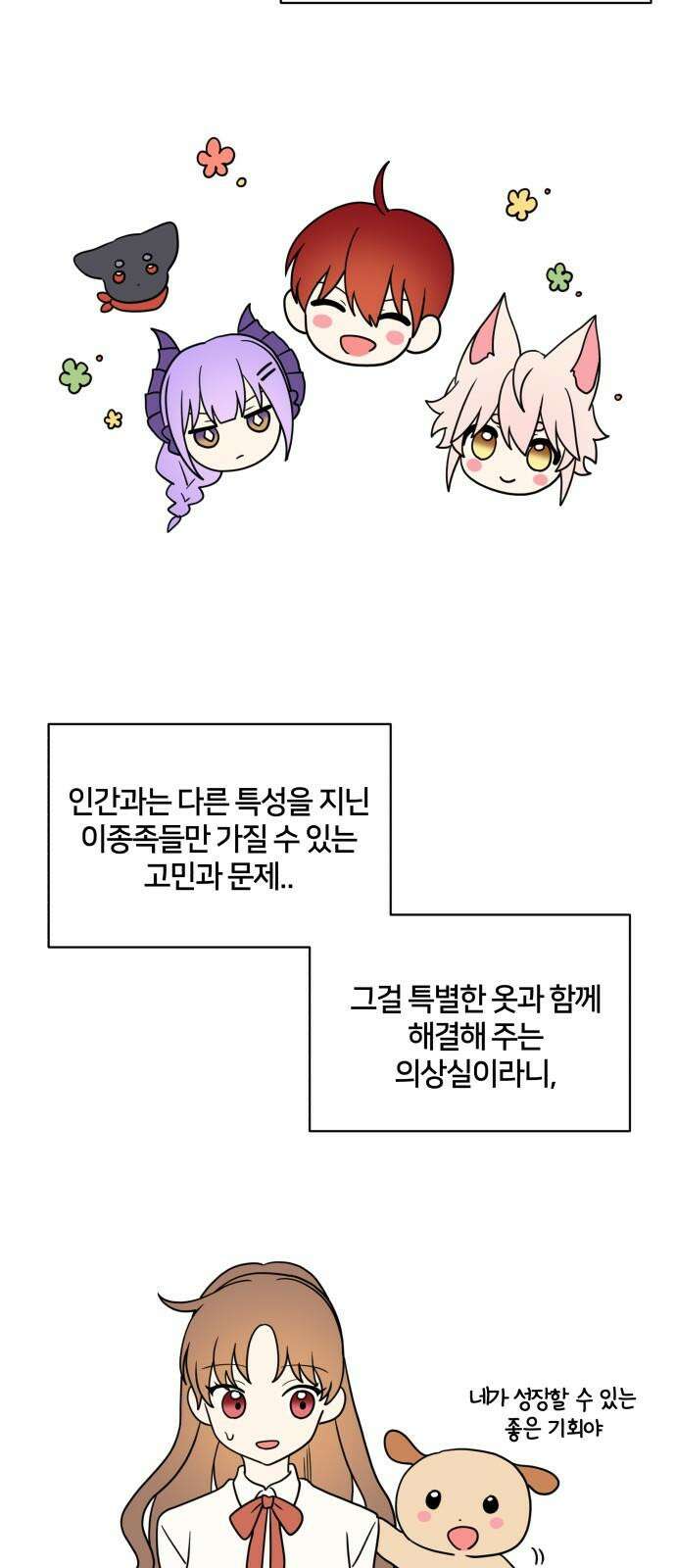 괴물 의상실 [1부 후기] 13