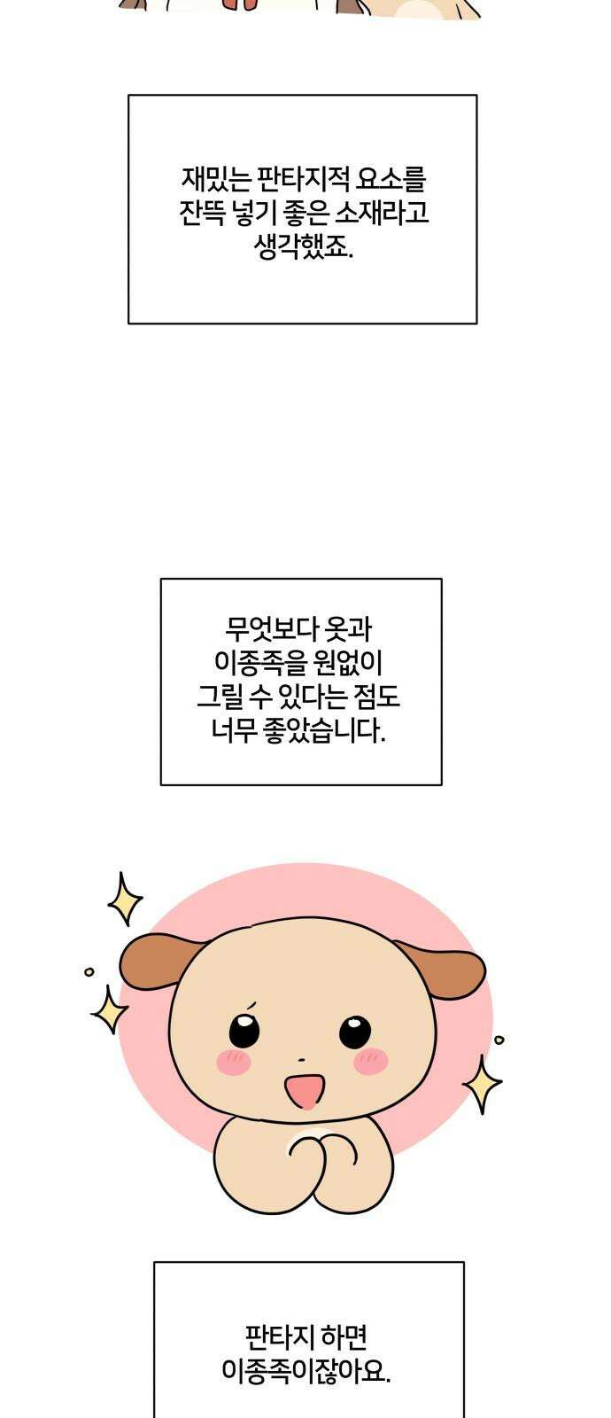 괴물 의상실 [1부 후기] 14