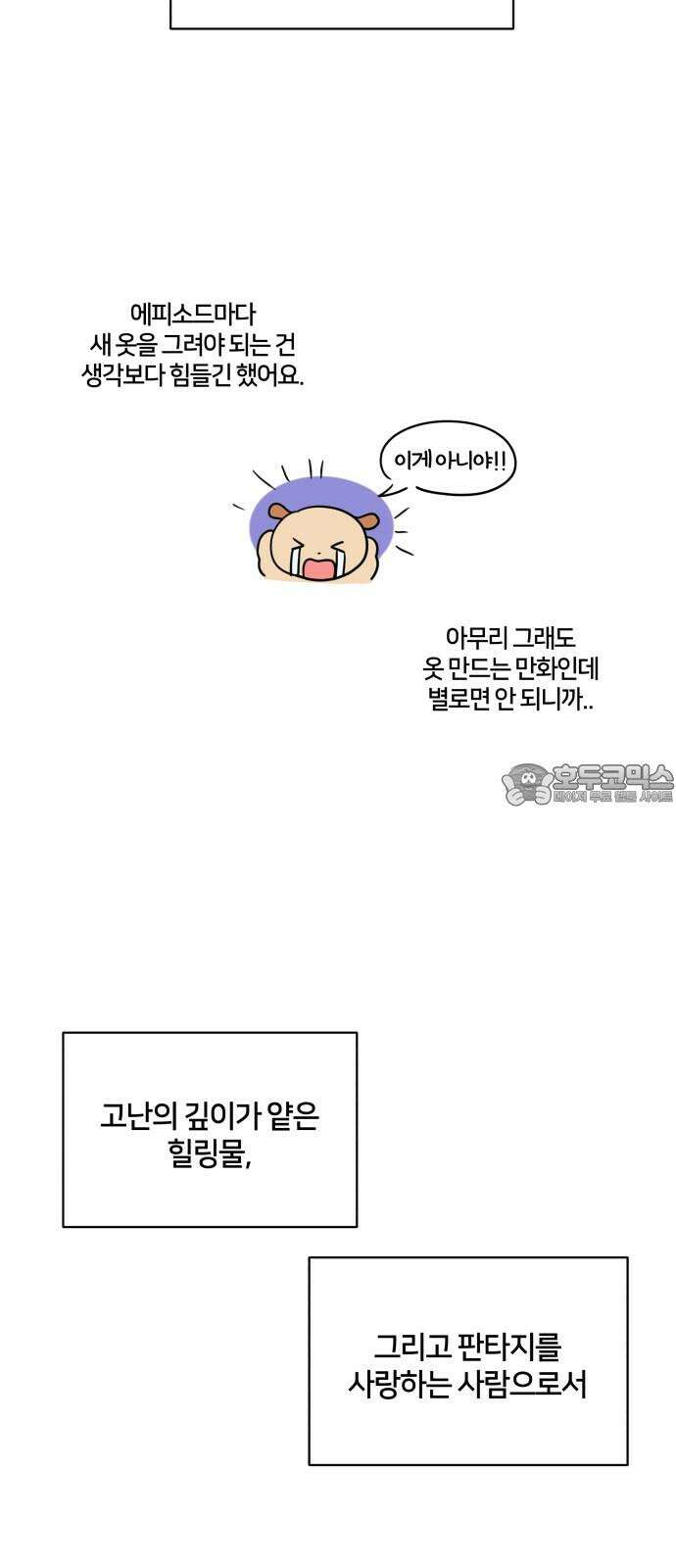 괴물 의상실 [1부 후기] 15
