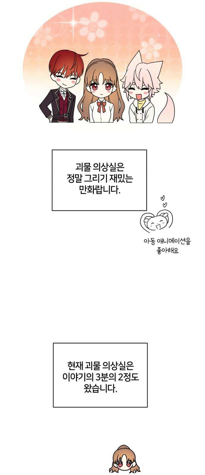 괴물 의상실 [1부 후기] 16