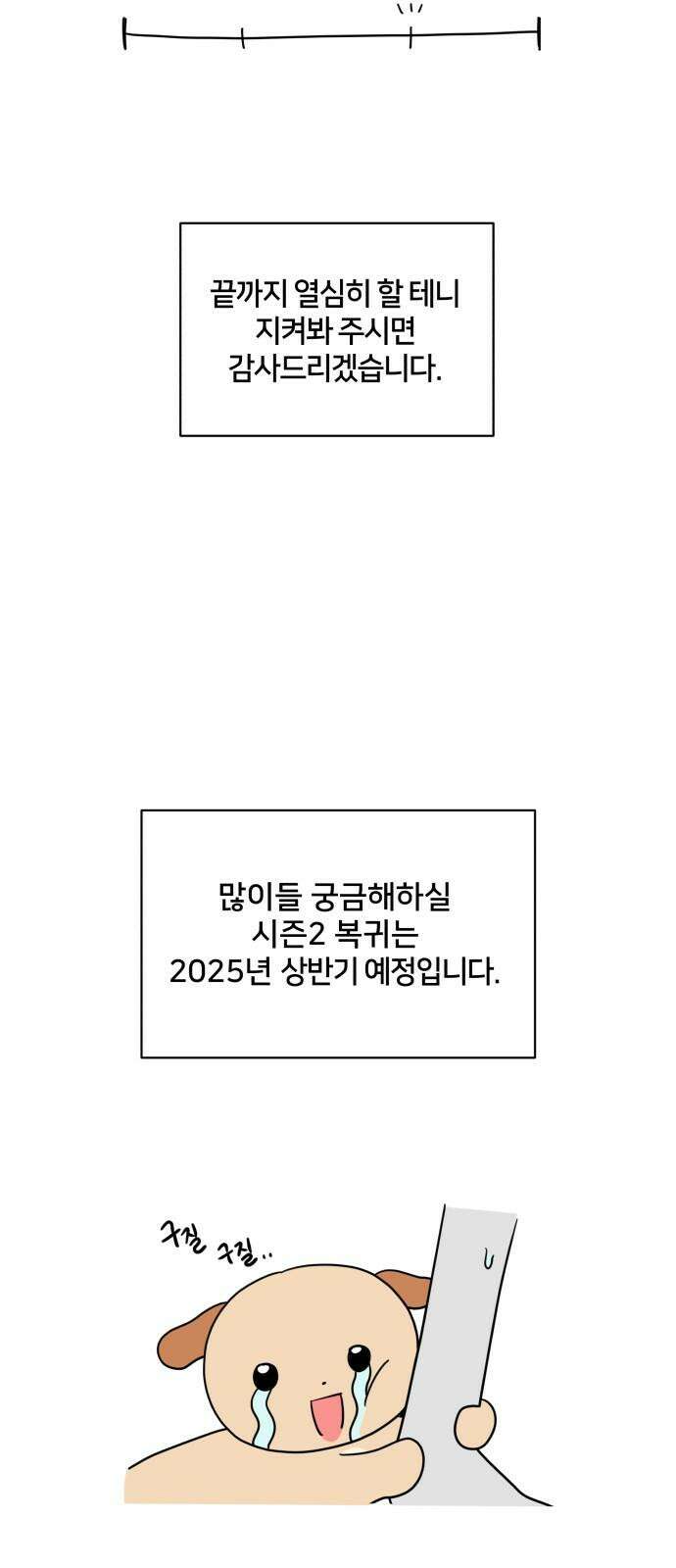 괴물 의상실 [1부 후기] 17