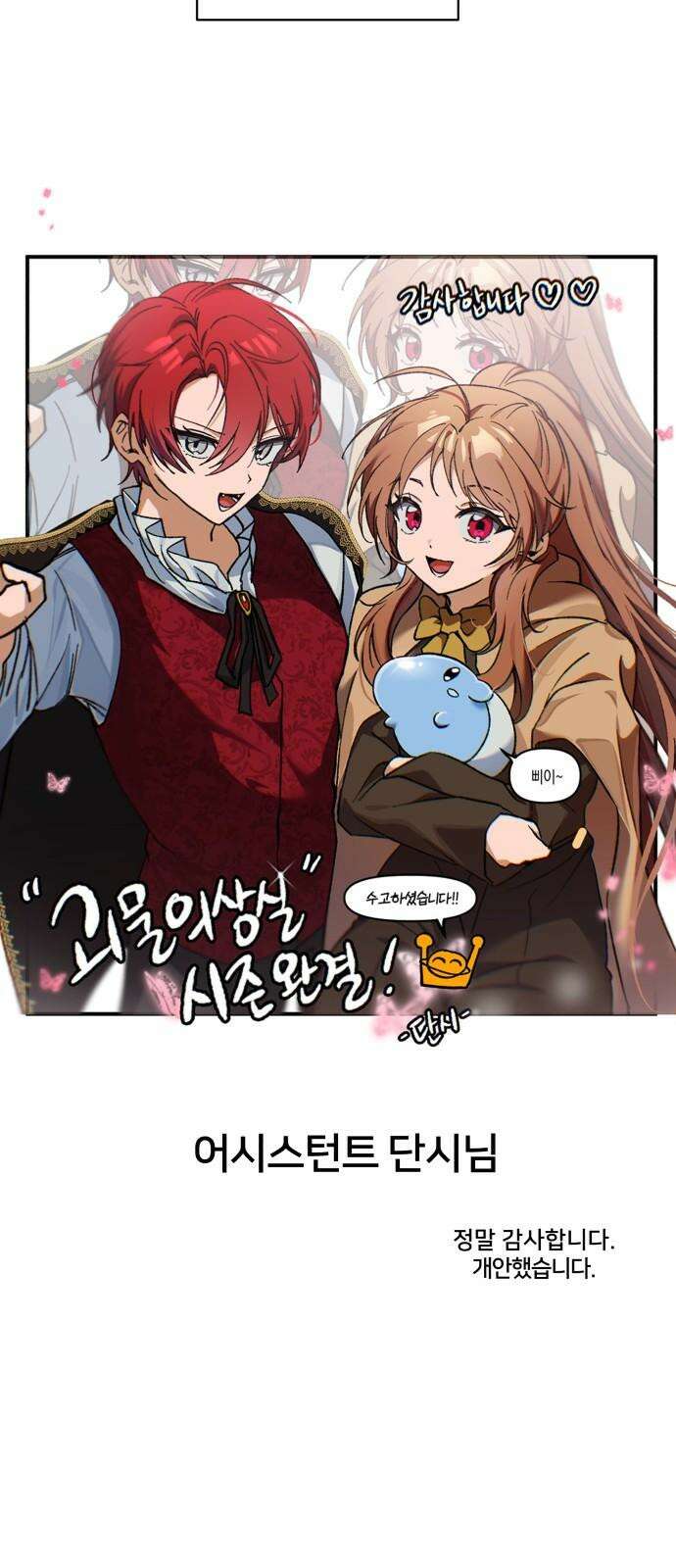 괴물 의상실 [1부 후기] 19