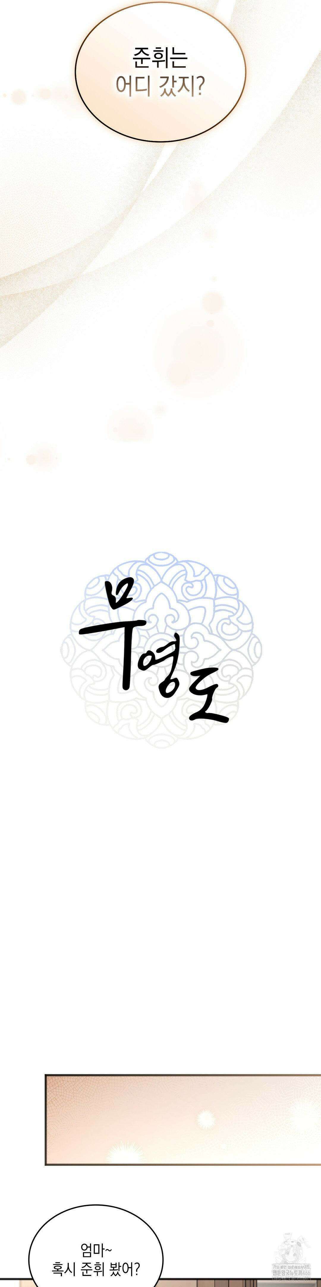 무영도 14화 7