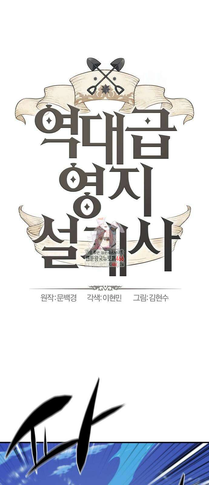 역대급 영지 설계사 169화 1