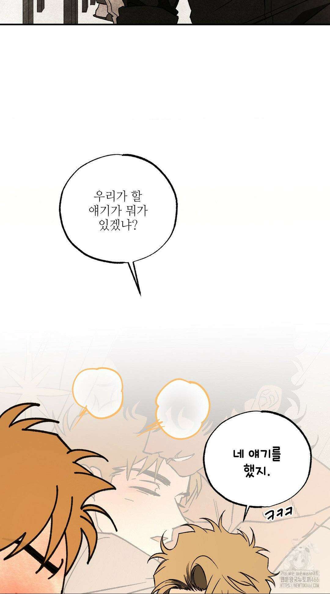 펌블 90화 18