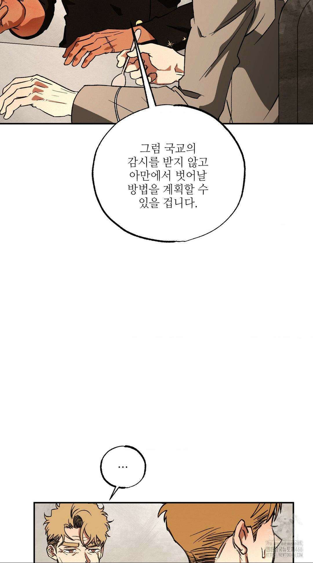 펌블 90화 50