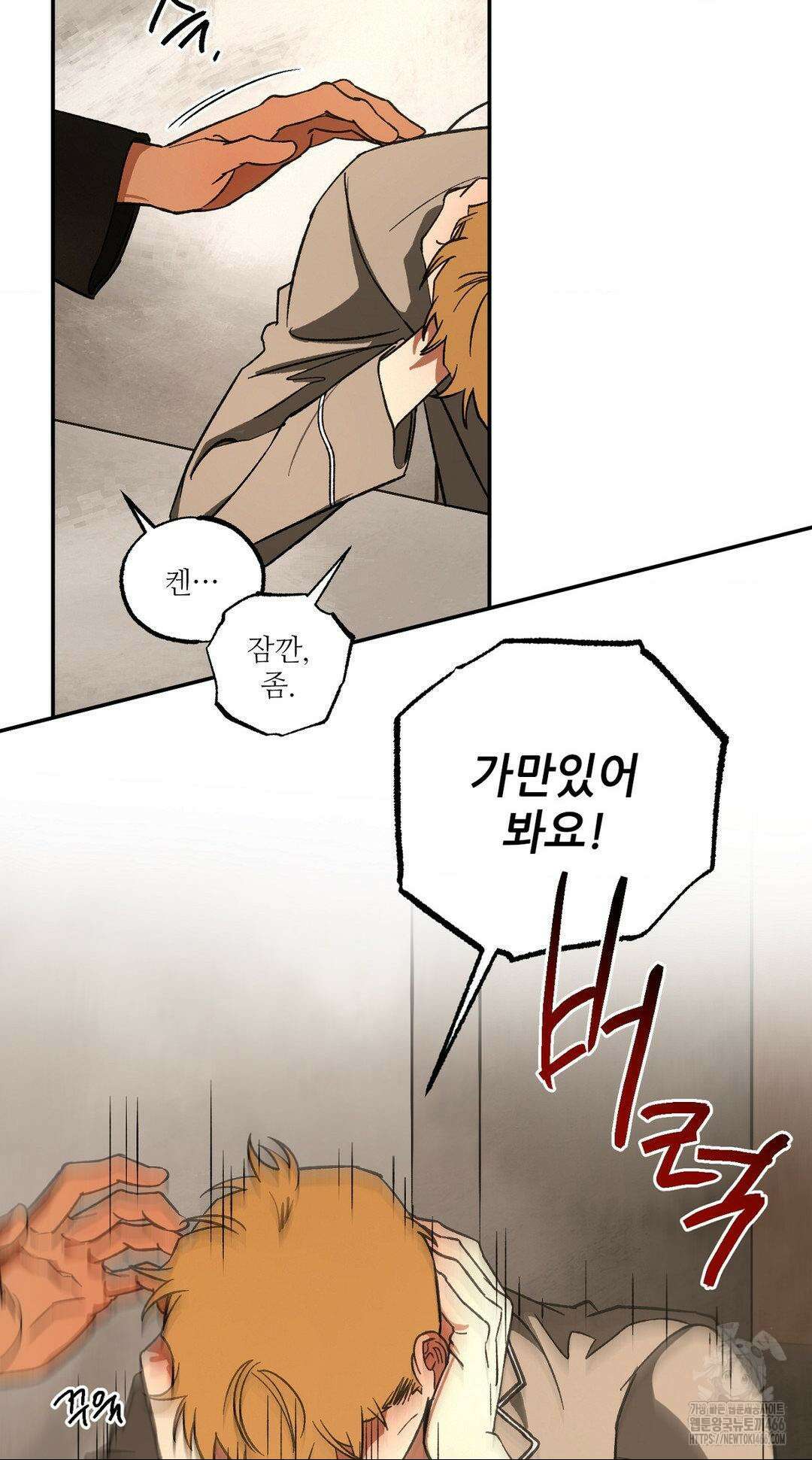 펌블 90화 69