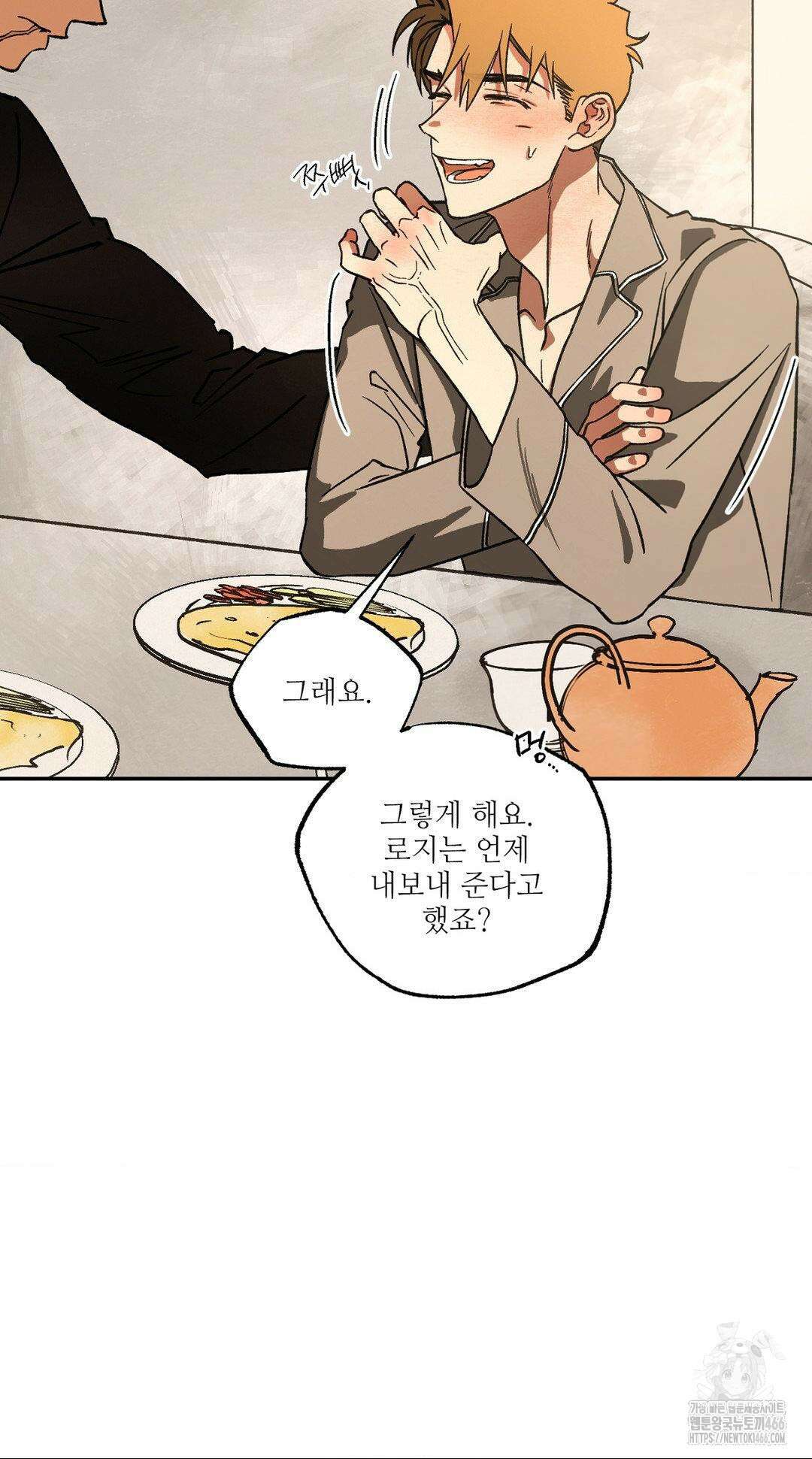 펌블 90화 73
