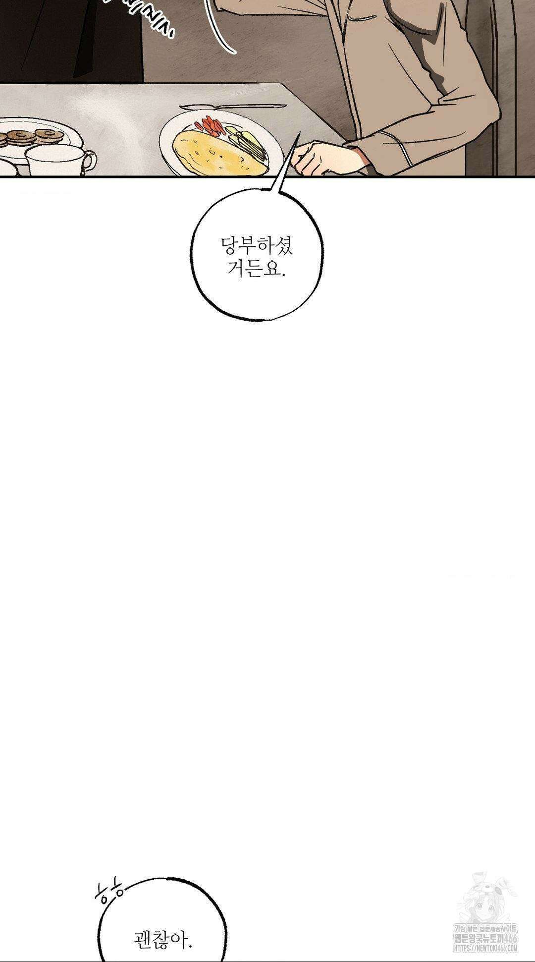 펌블 90화 78