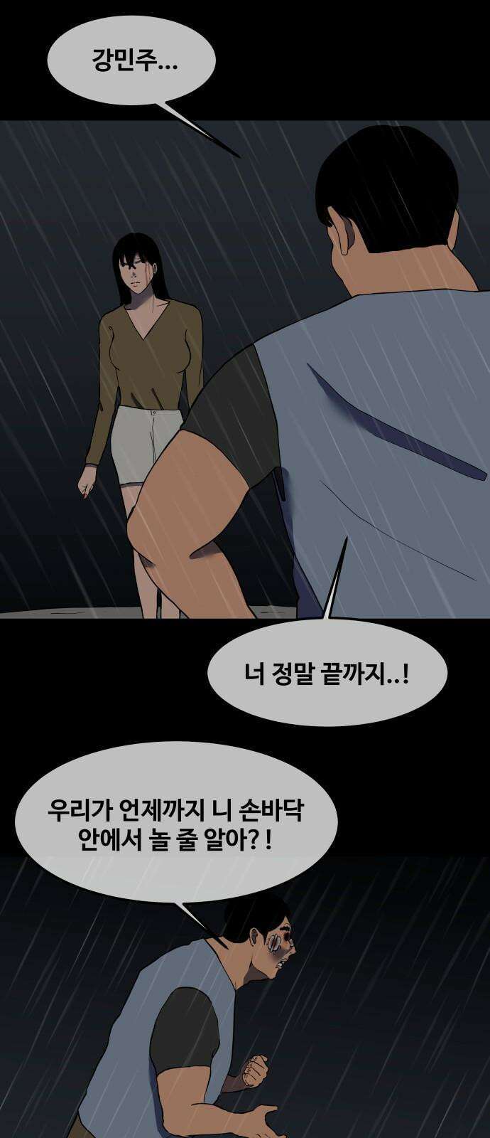 좋아? 죽어! 87화 2
