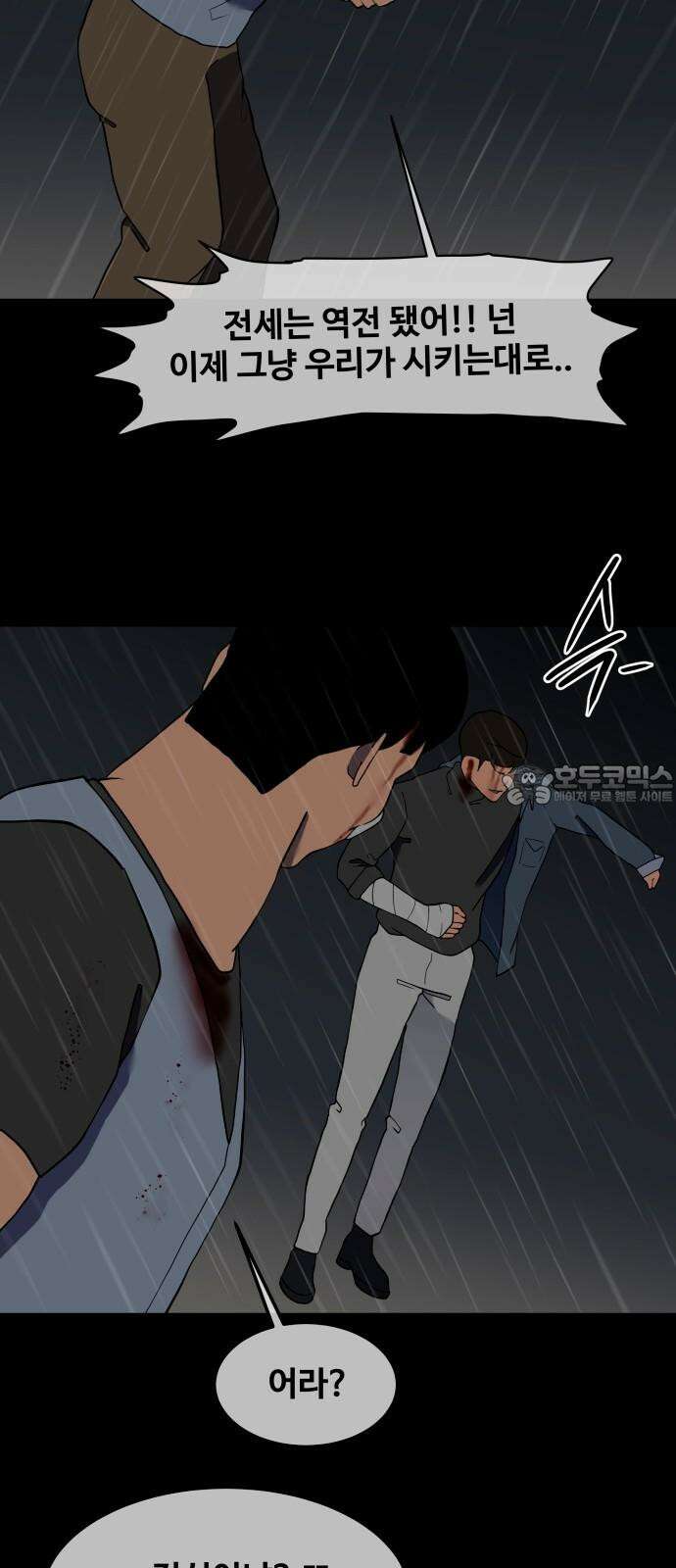 좋아? 죽어! 87화 3