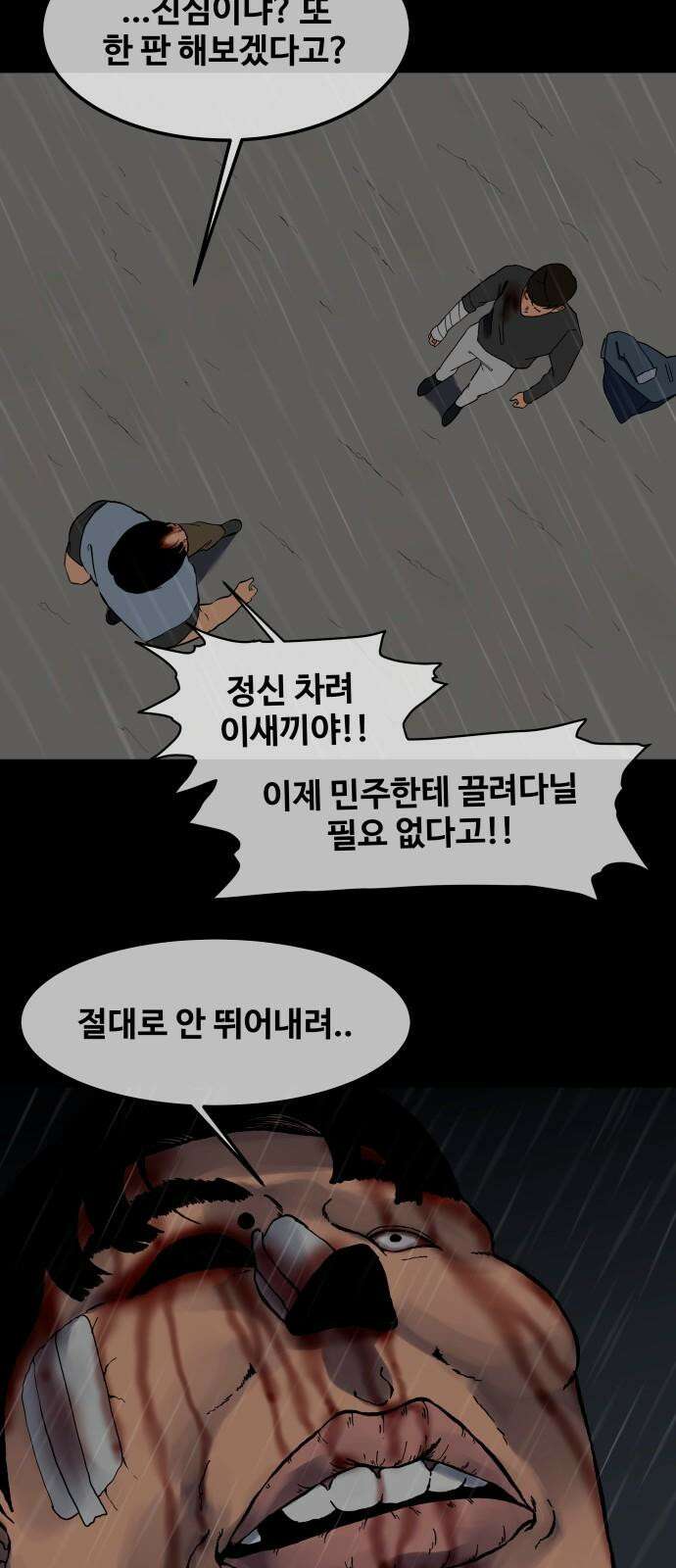 좋아? 죽어! 87화 4