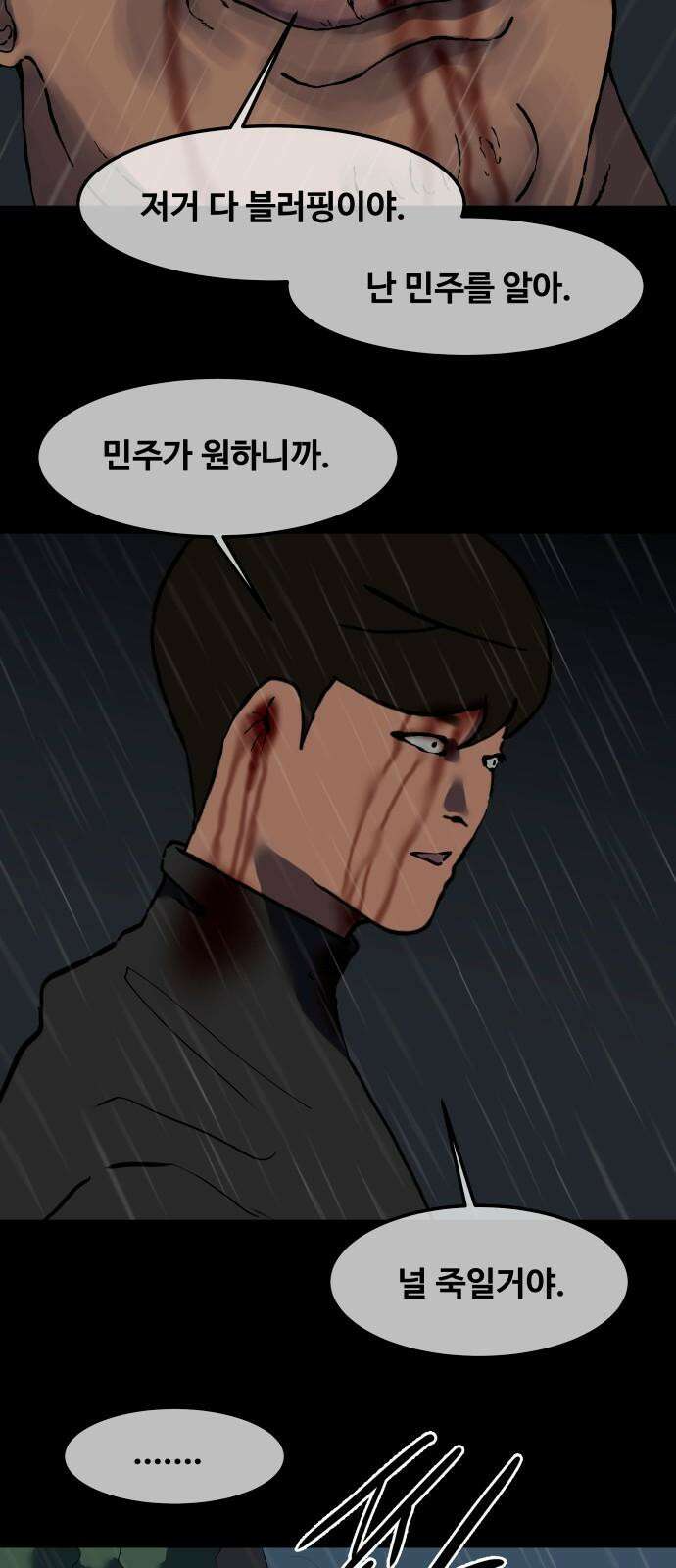 좋아? 죽어! 87화 5
