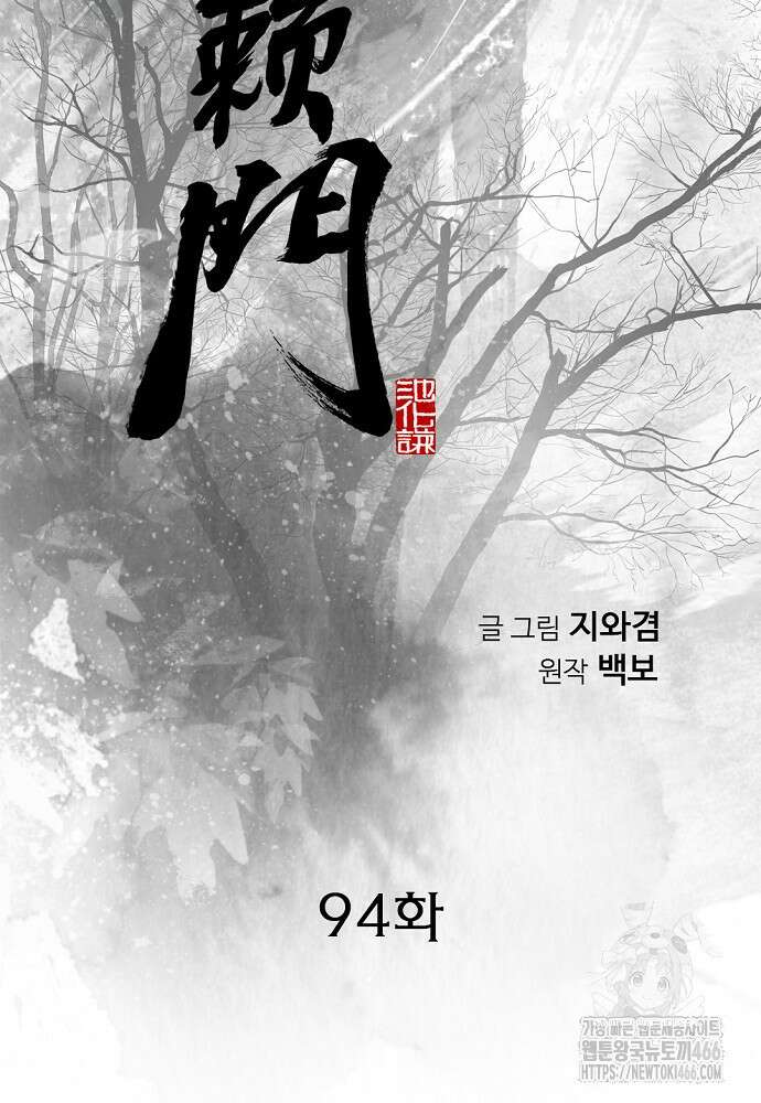 천하제일 의뢰문 94화 2