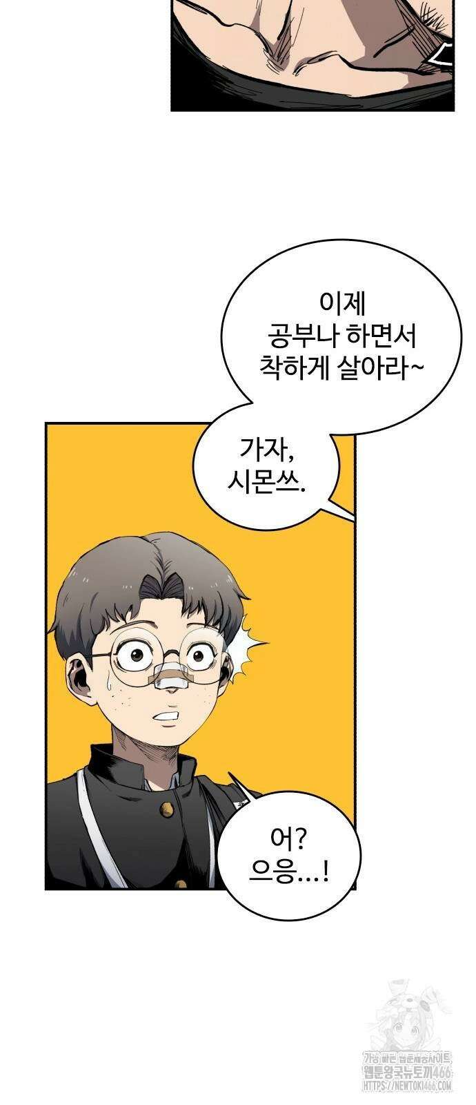 하이클래스 10화 17