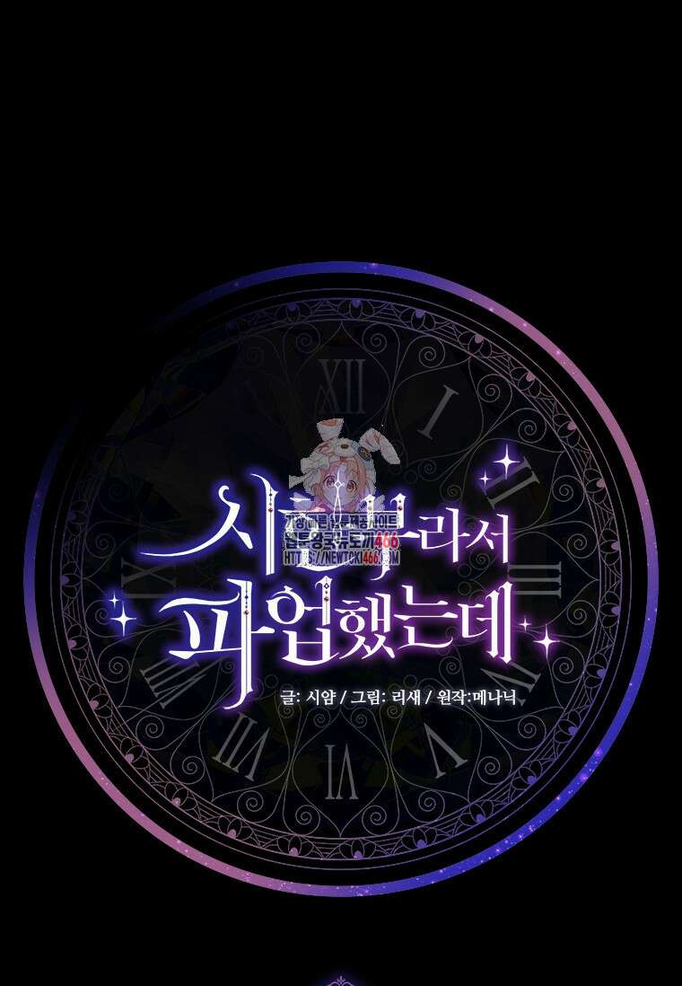 시한부라서 파업했는데 92화 1