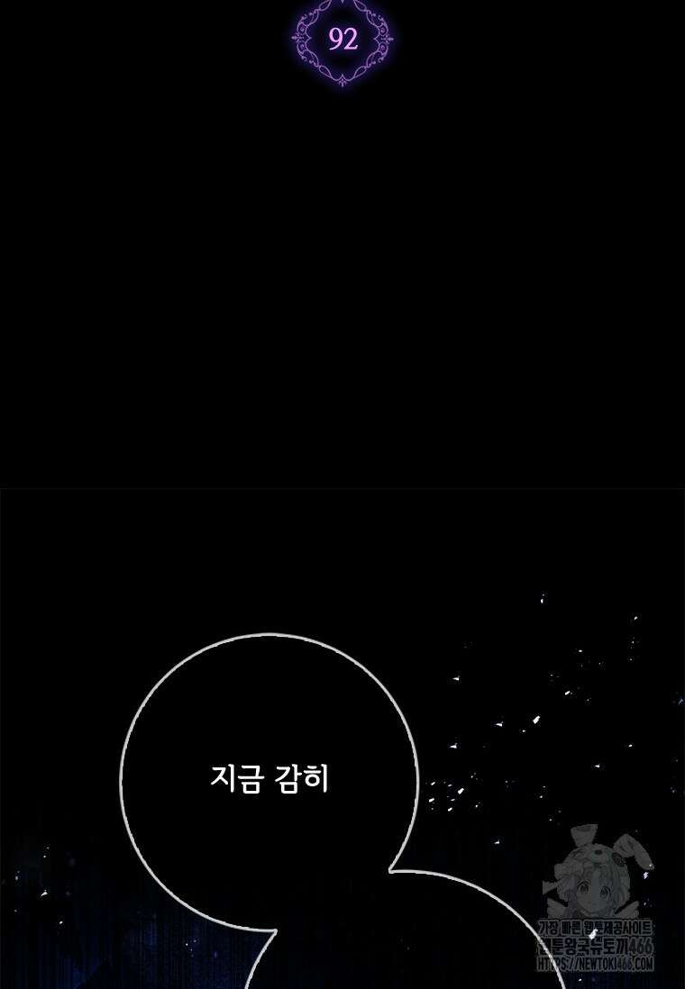 시한부라서 파업했는데 92화 2