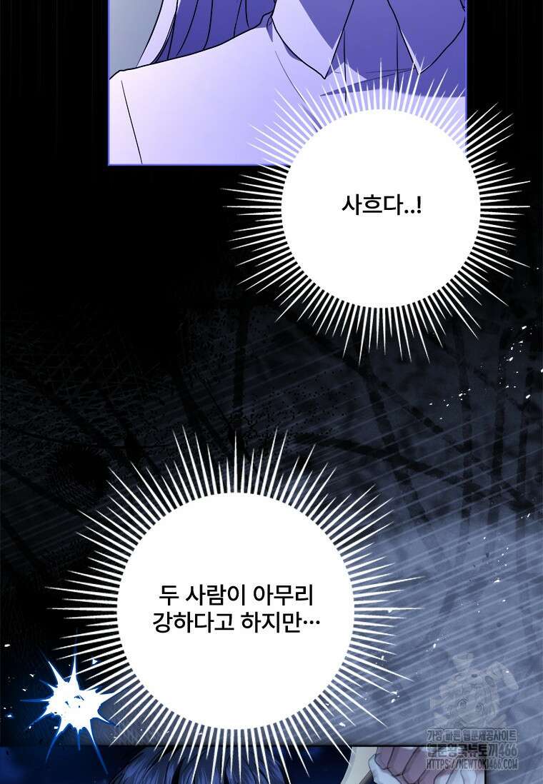 시한부라서 파업했는데 92화 43