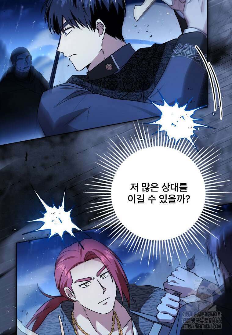 시한부라서 파업했는데 92화 44