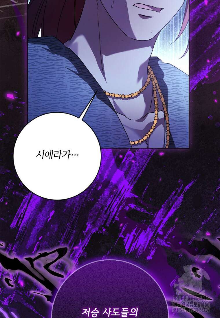 시한부라서 파업했는데 92화 85