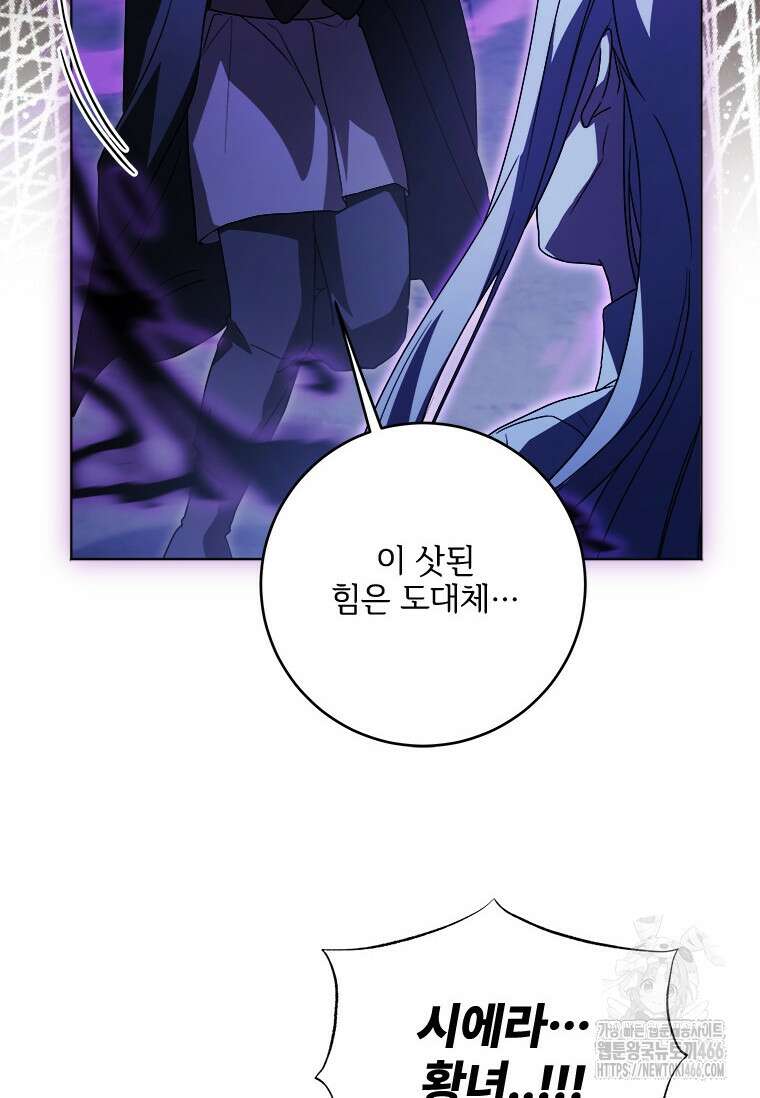 시한부라서 파업했는데 92화 89