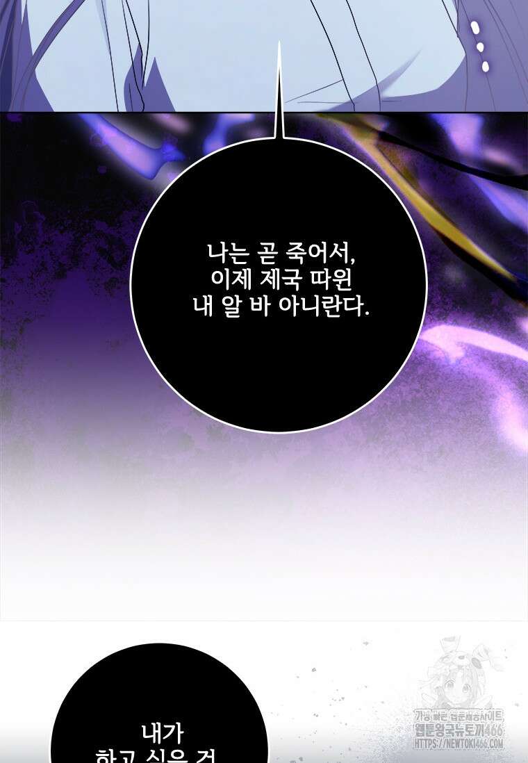 시한부라서 파업했는데 92화 94