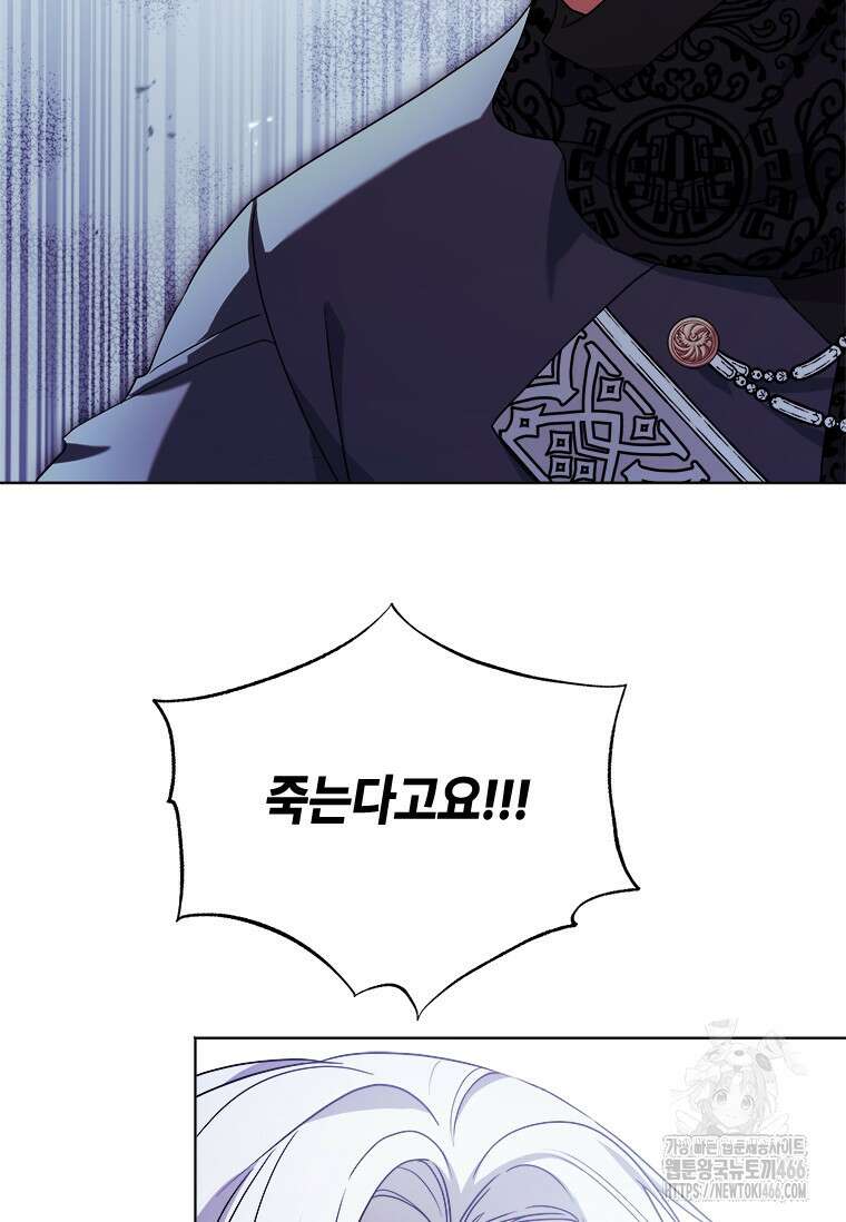 시한부라서 파업했는데 92화 101