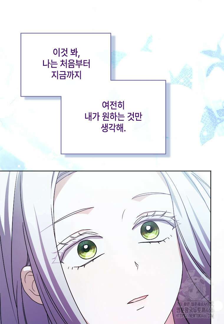 시한부라서 파업했는데 92화 105