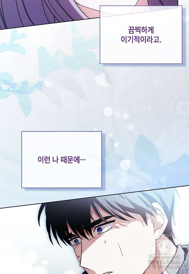 시한부라서 파업했는데 92화 106