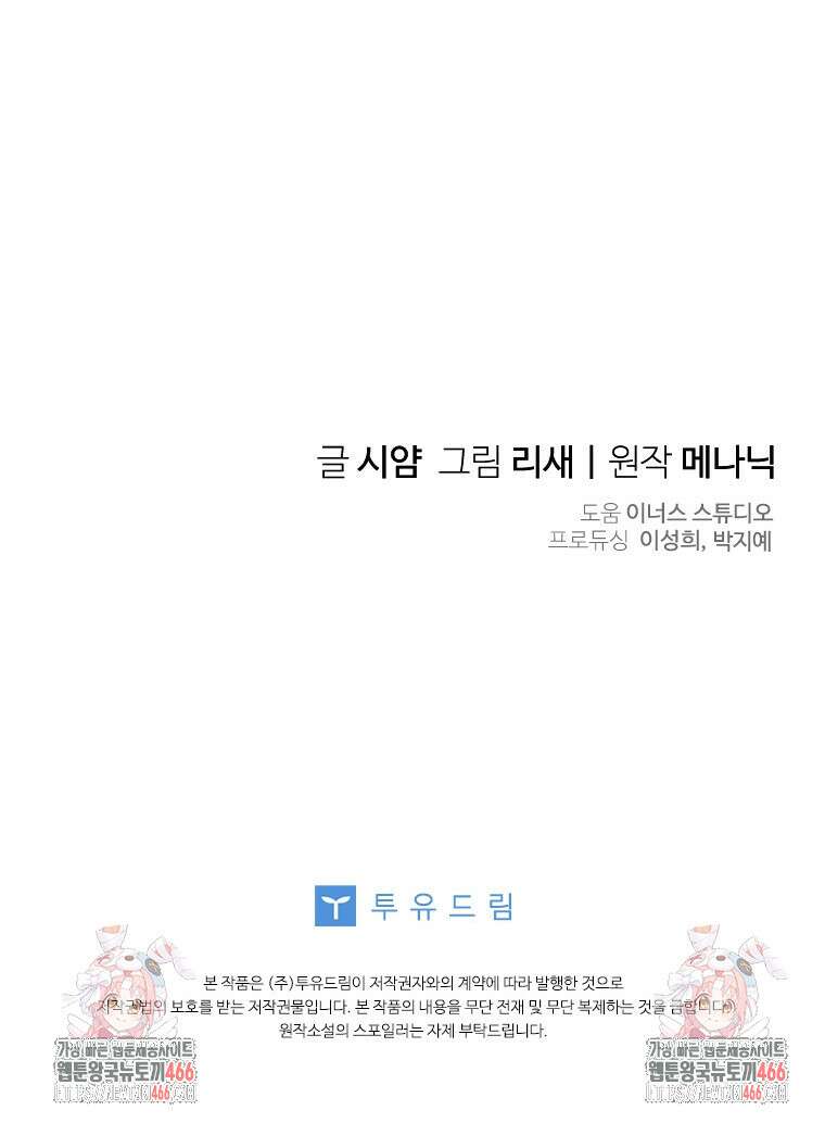 시한부라서 파업했는데 92화 114