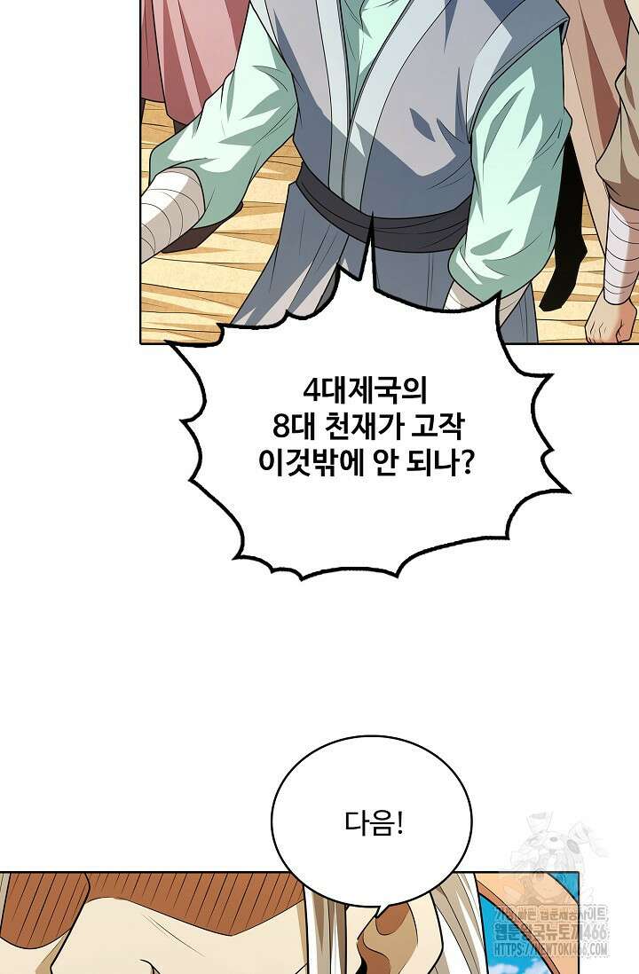절세무신 503화 12