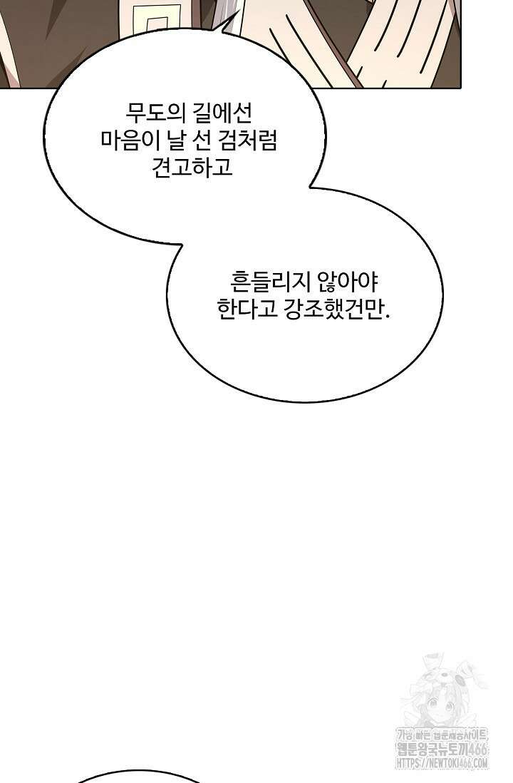 절세무신 503화 18