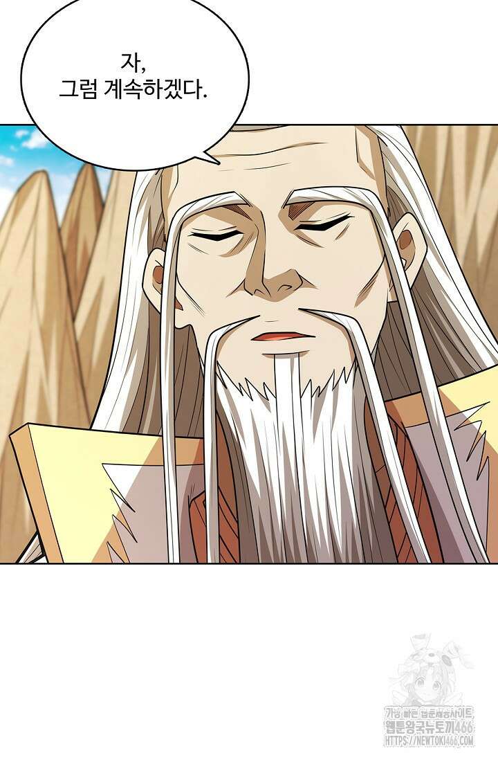 절세무신 503화 19