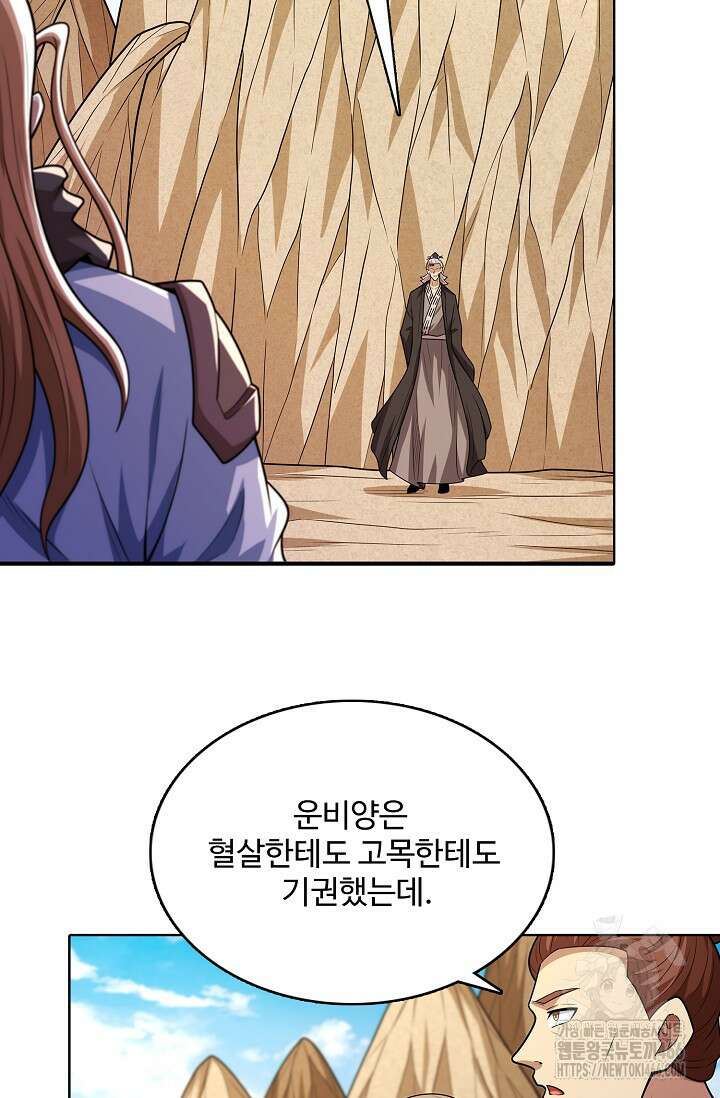 절세무신 503화 34