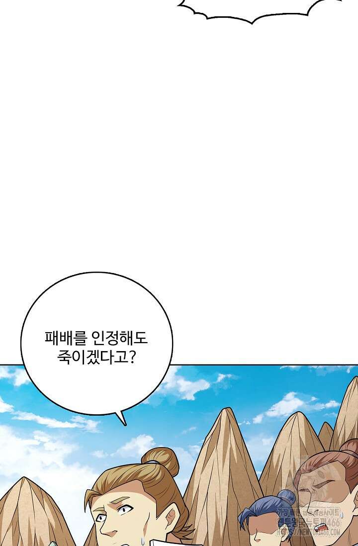 절세무신 503화 59