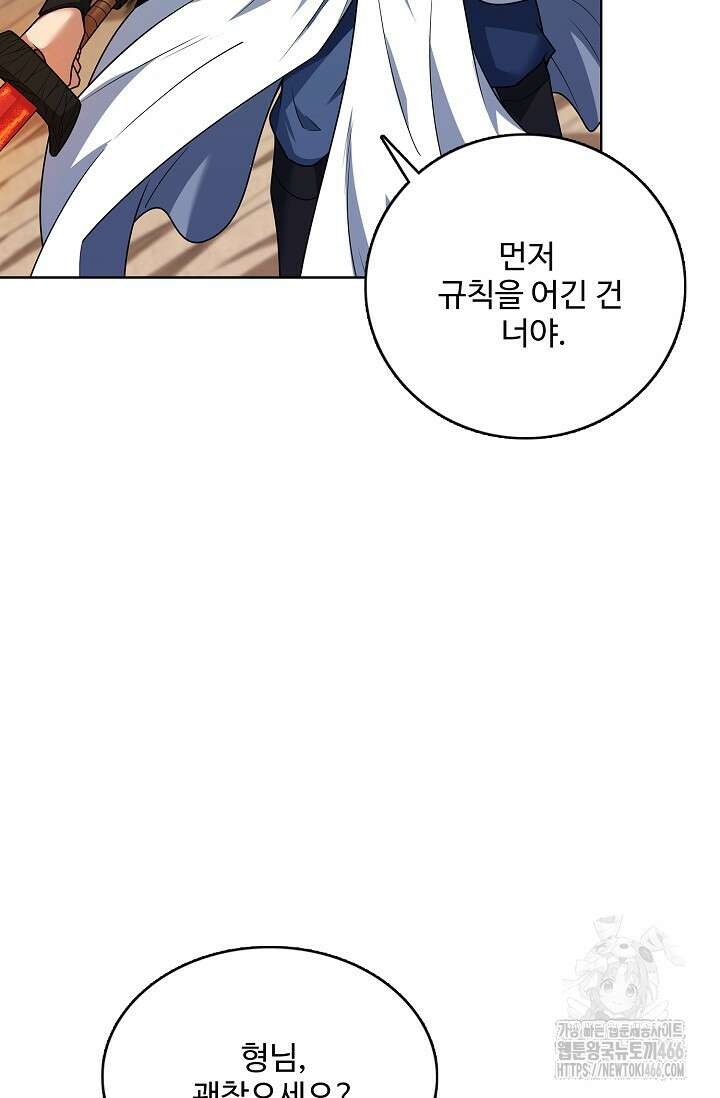 절세무신 503화 74