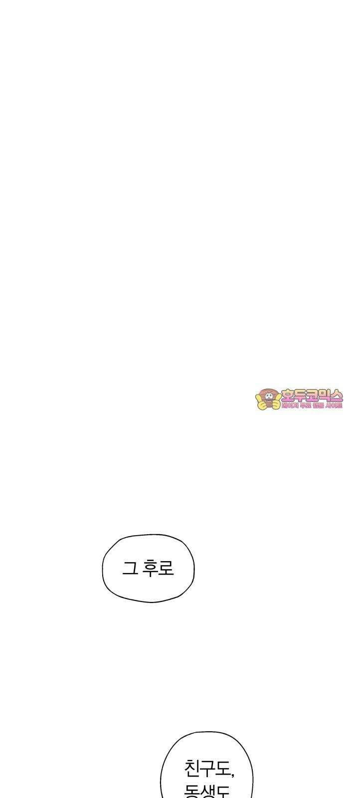 공동급식구역 57화 친구 11 1
