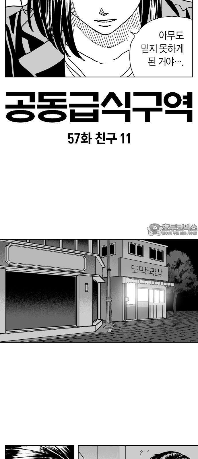 공동급식구역 57화 친구 11 3