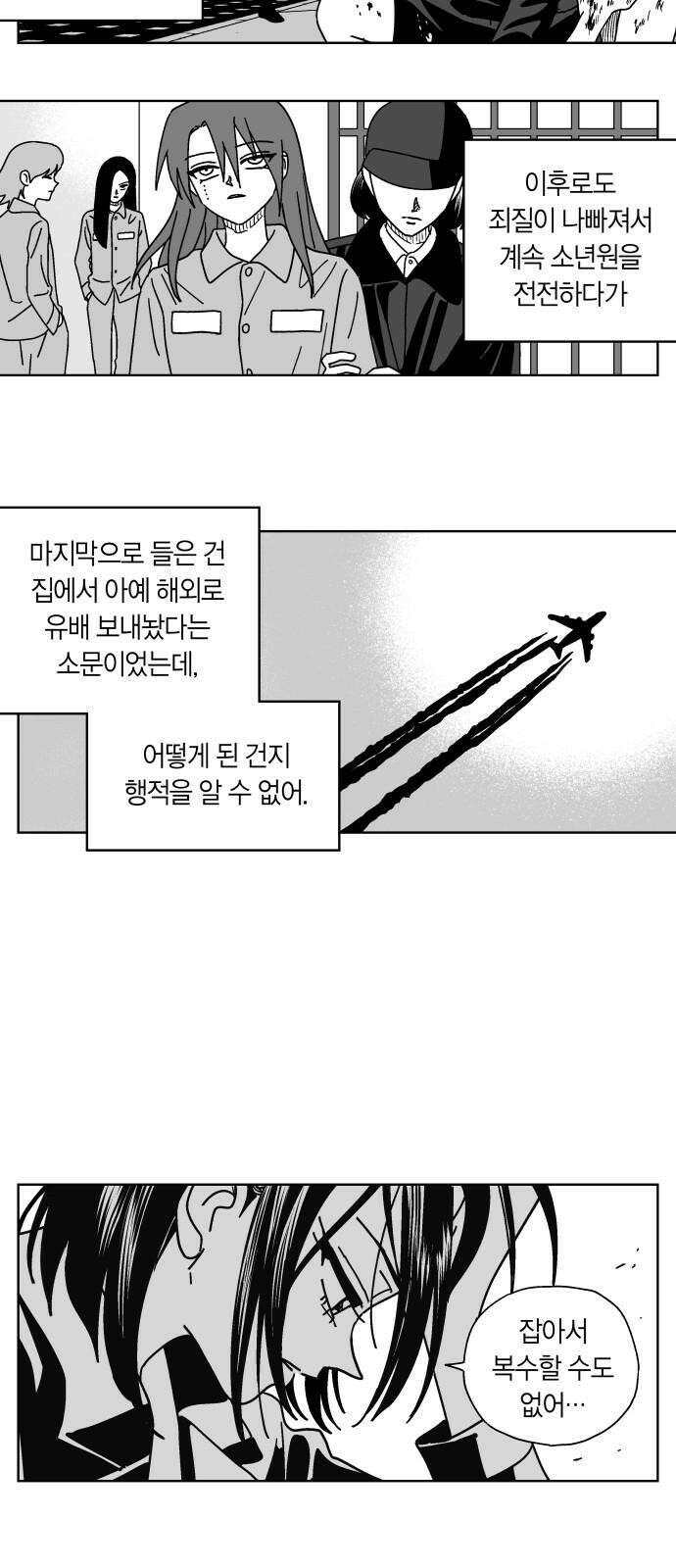 공동급식구역 57화 친구 11 5
